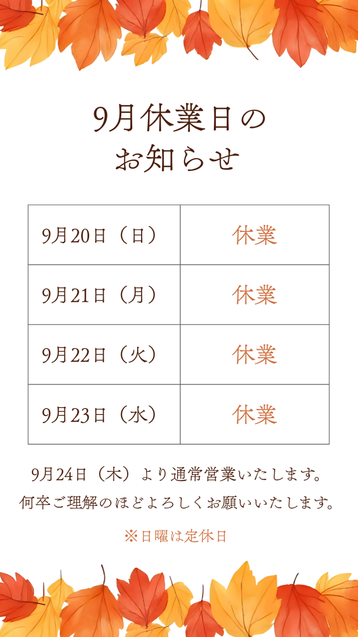 休業日のお知らせ