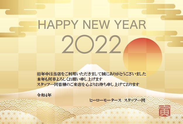 新年のご挨拶